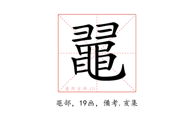 𪓥