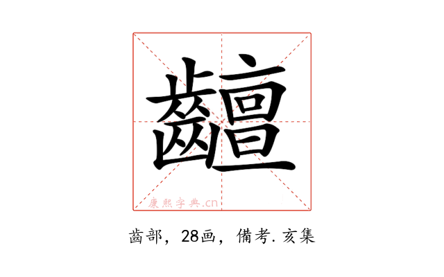 𪙵