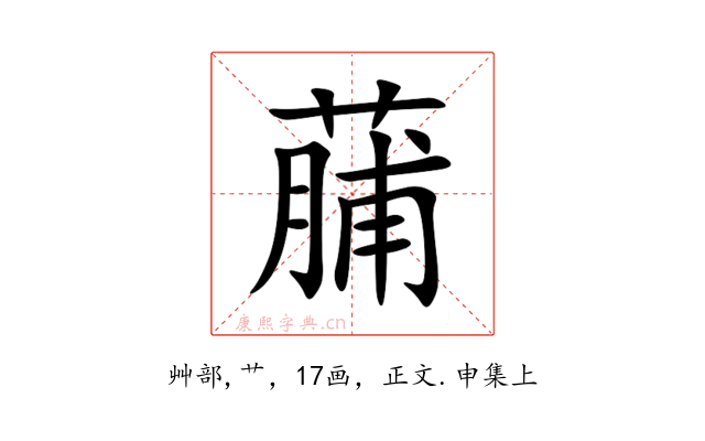 䔕