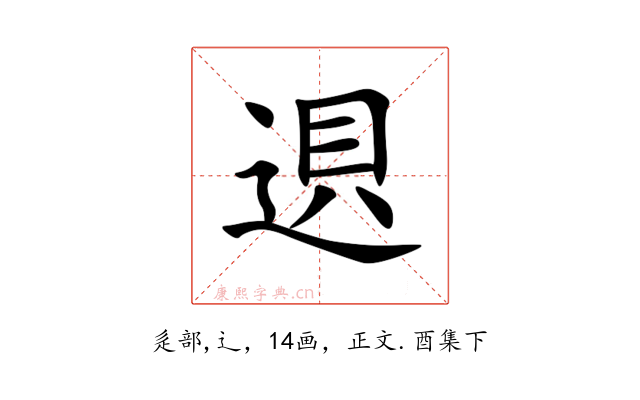 䢙