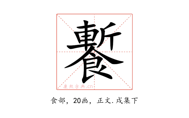 䭕