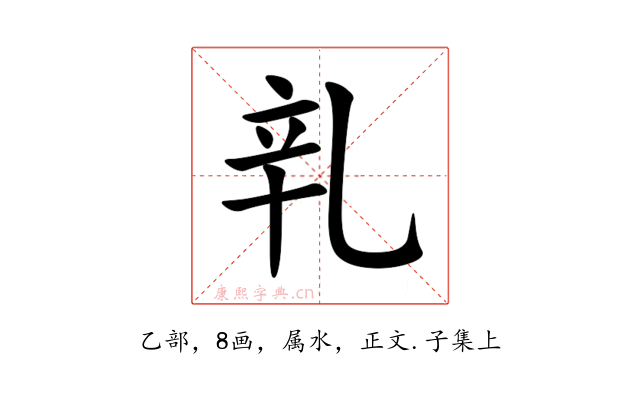 乵