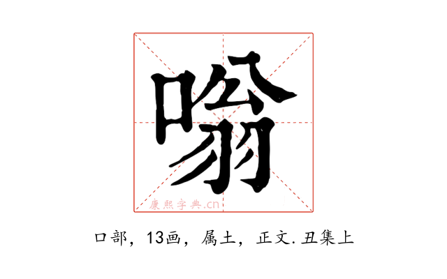 嗡