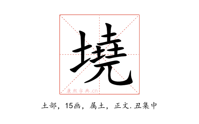 墝