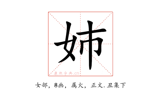 姉