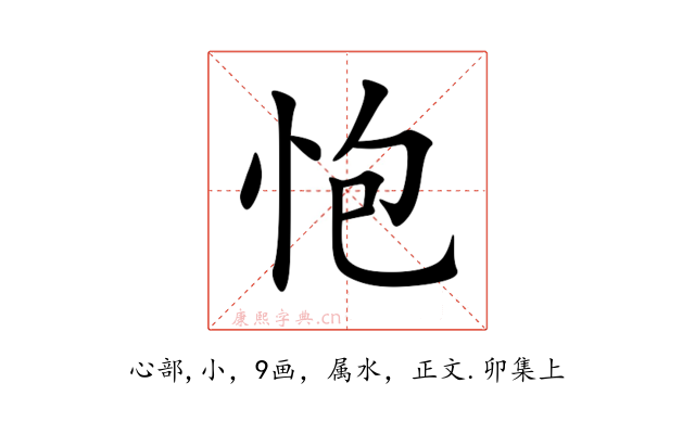怉