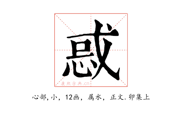 惑