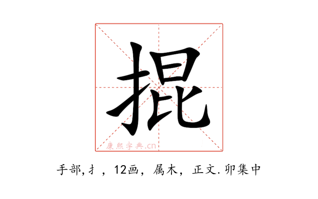 掍