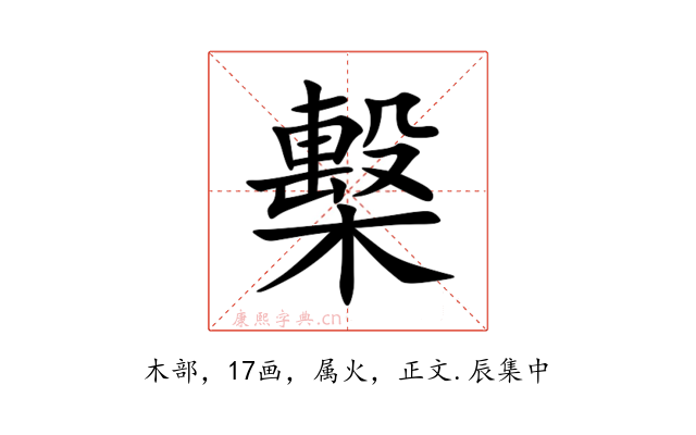 檕