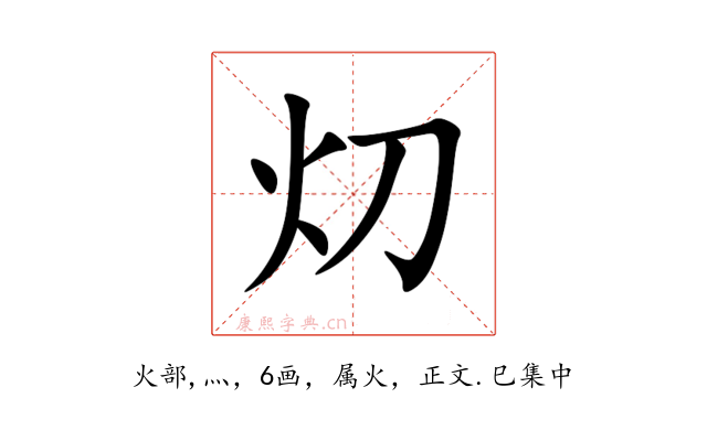 灱