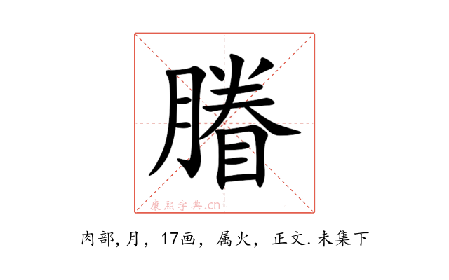 膡