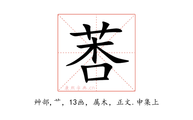 莕