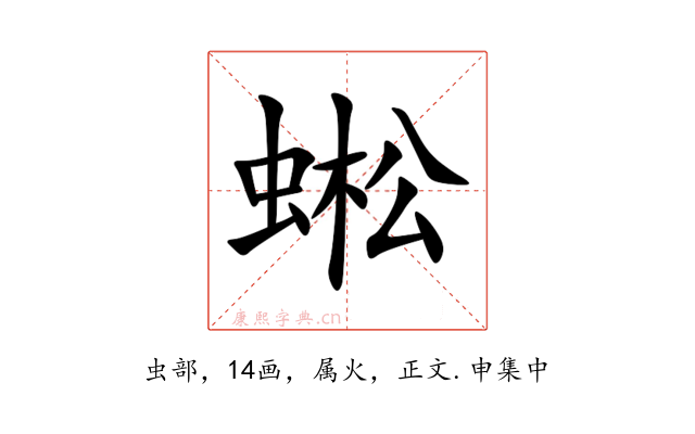 蜙