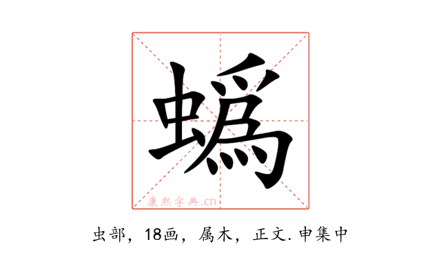 蟡