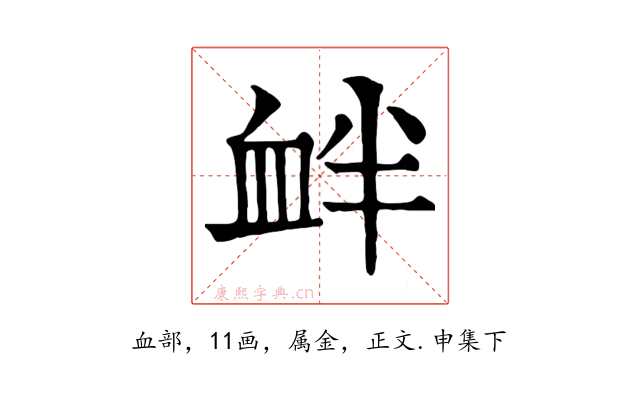 衅
