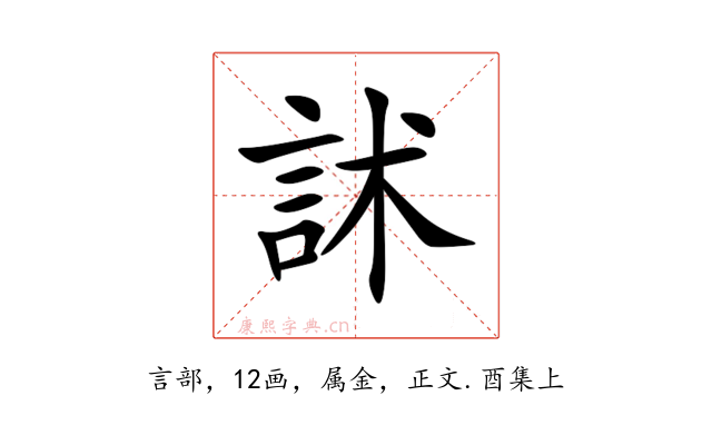 訹