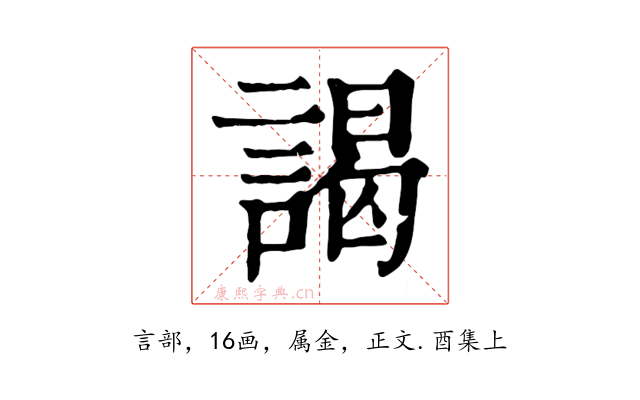 謁
