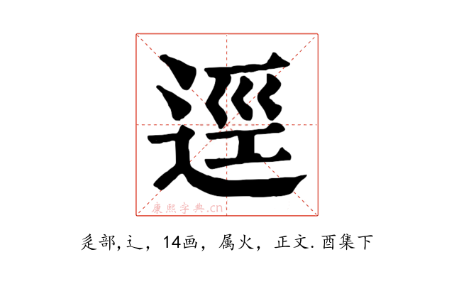 逕