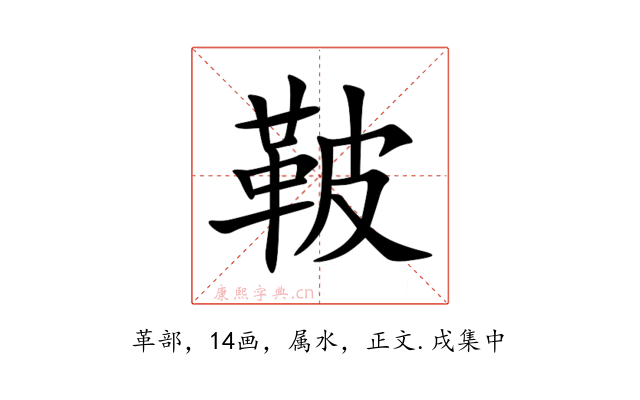 鞁