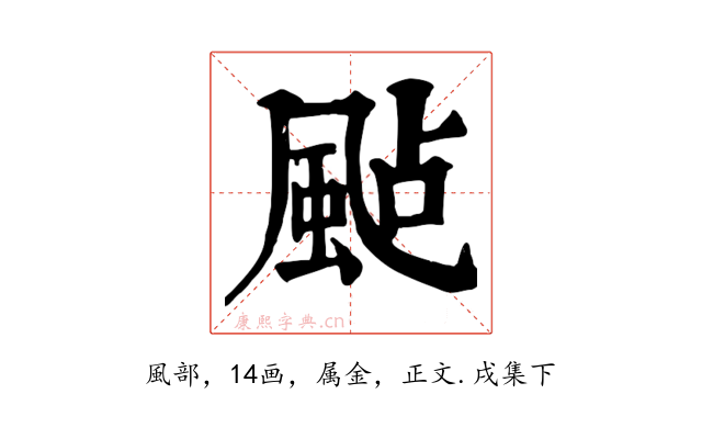 颭