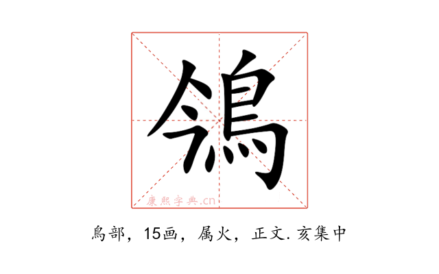 鳹