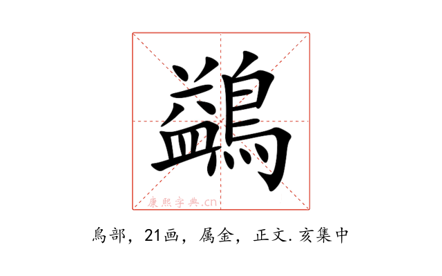 鷁
