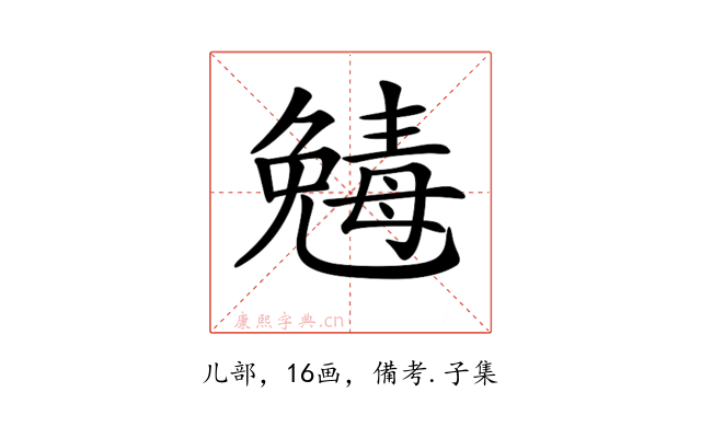 𠒾