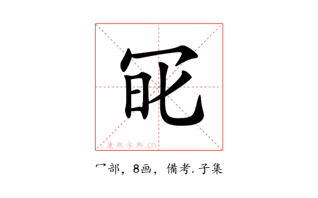 𠖆