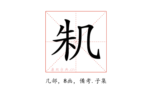 𠙎