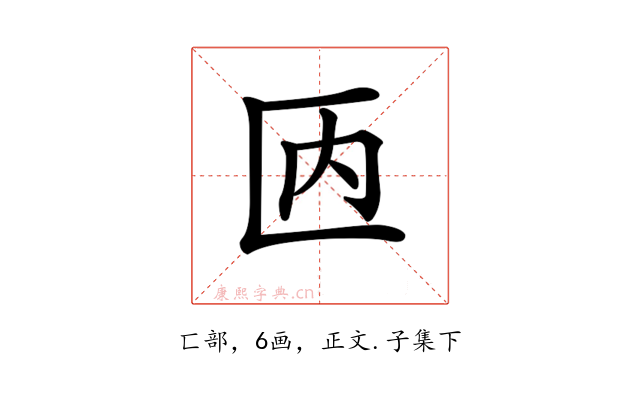 𠥮
