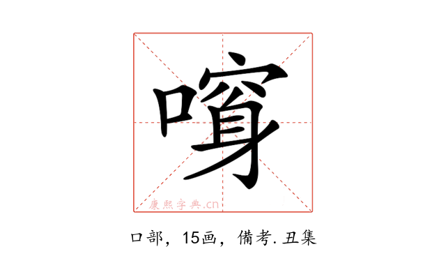 𠾮