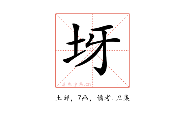 𡉪