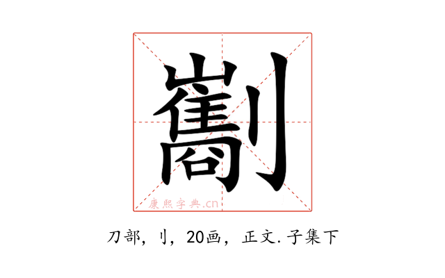 㔒