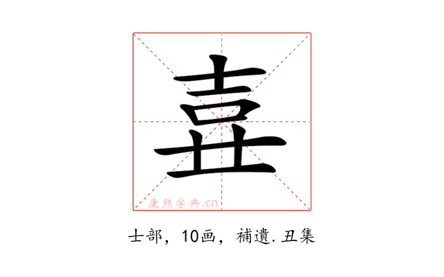𡔦
