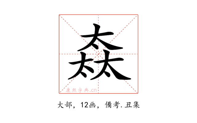 𡙒