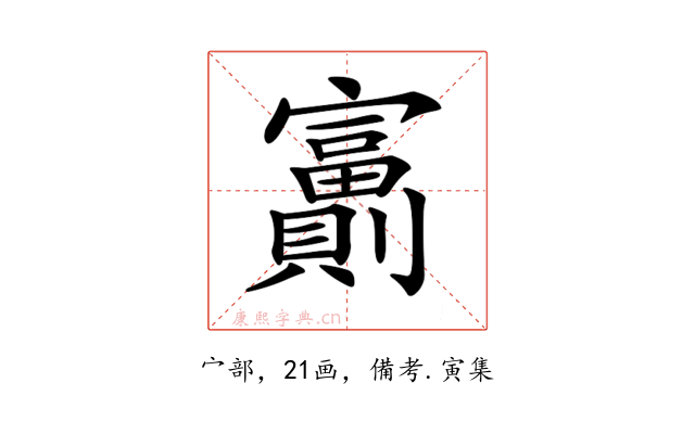 𡬂