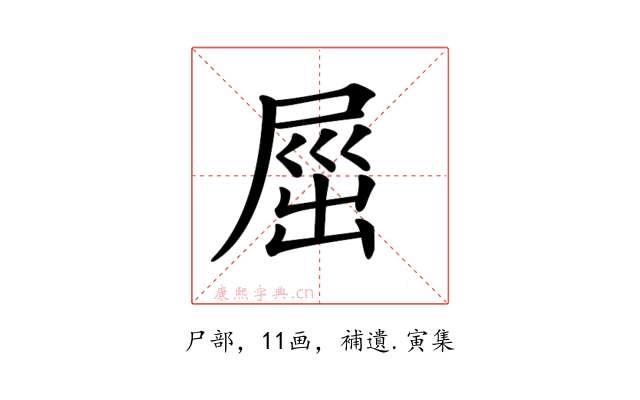 𡲒