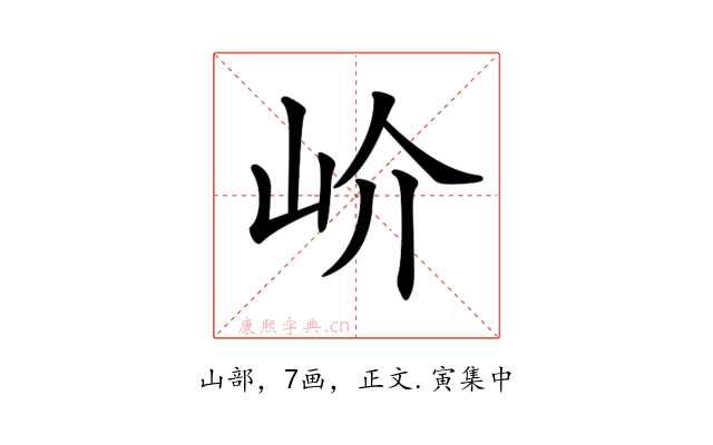 𡵚