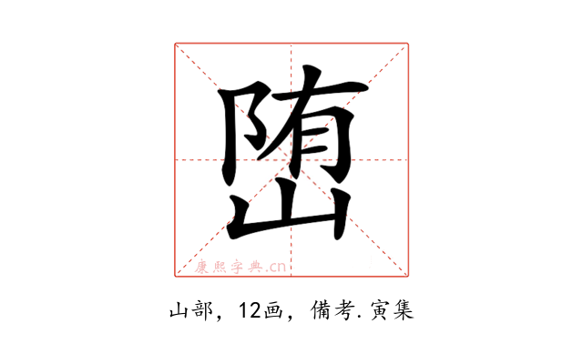 𡺆