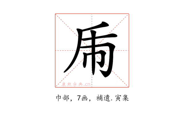 𢁺