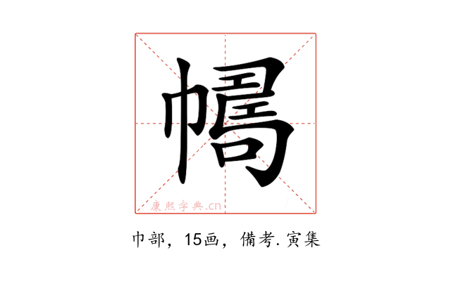 𢅂