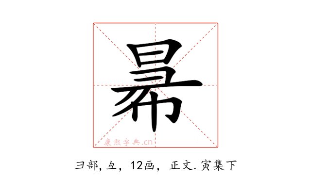 𢑢