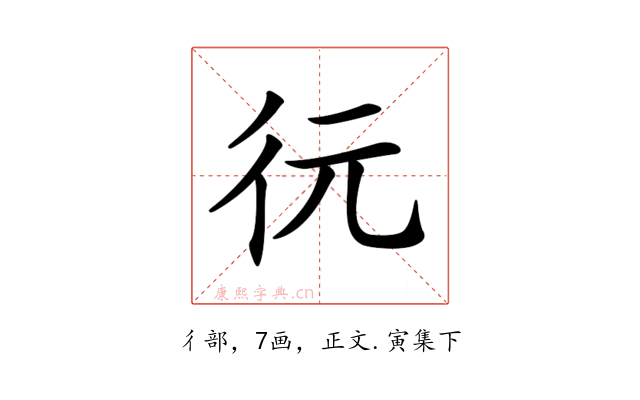 𢓆