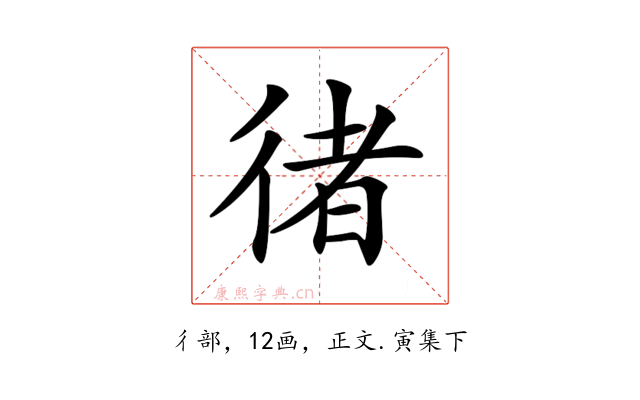 𢔪