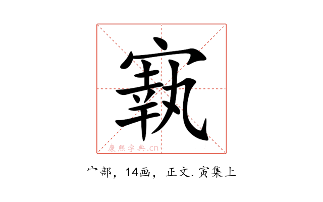 㝪