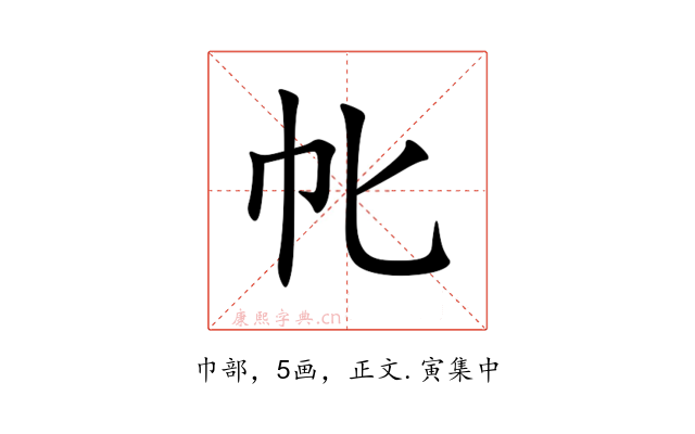 㠲