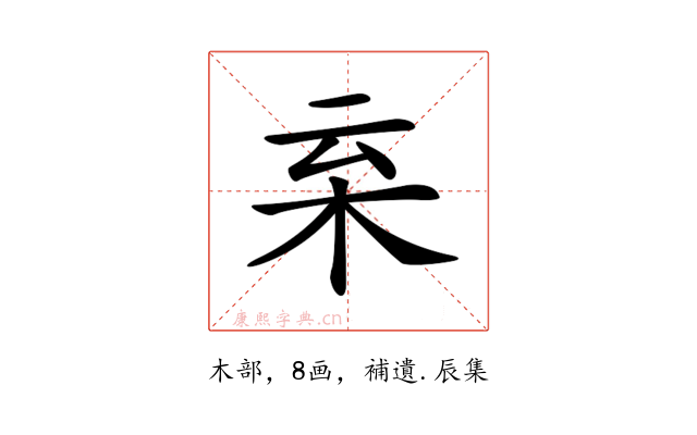 𣐂