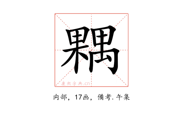 𣜢
