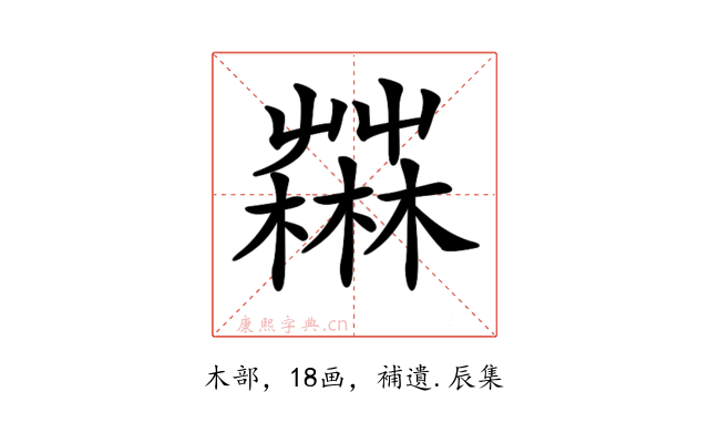 𣞆