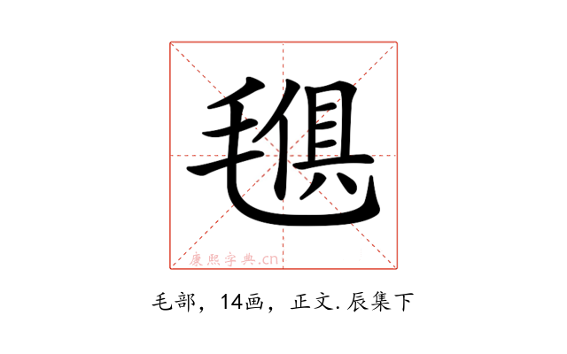 𣯒